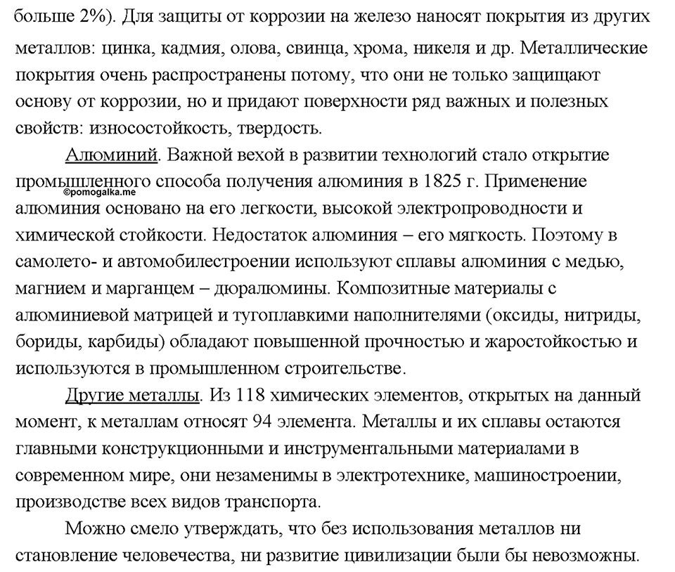 Глава 2. Металлы. Век медный, бронзовый, железный. Параграф §7. Задание №6 — решение 2