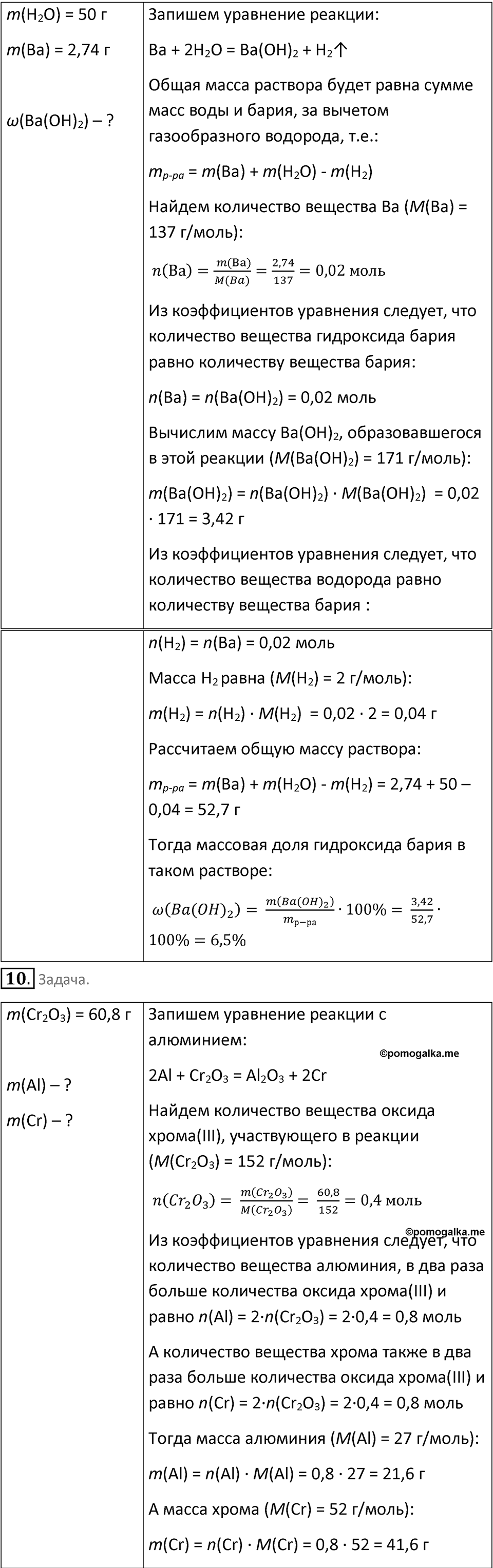 Параграф 29 — решение 8