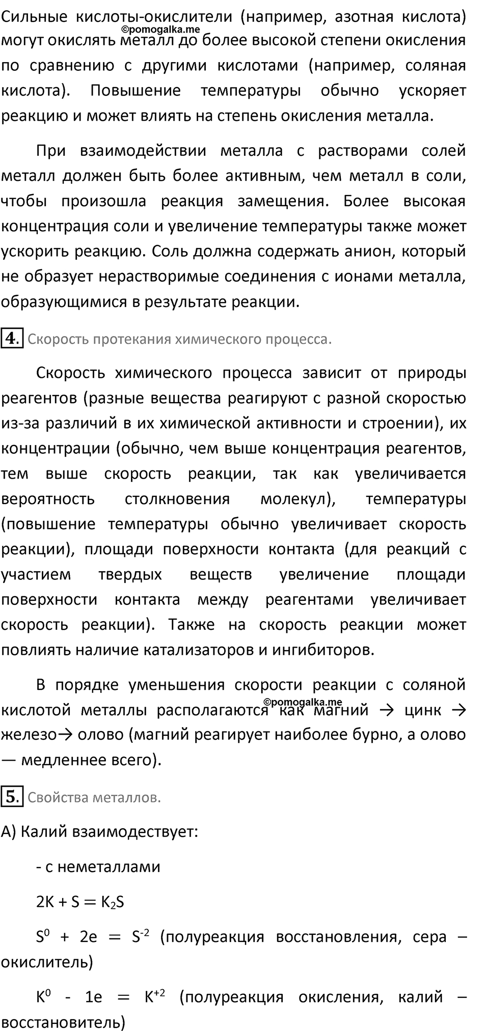 Параграф 29 — решение 3