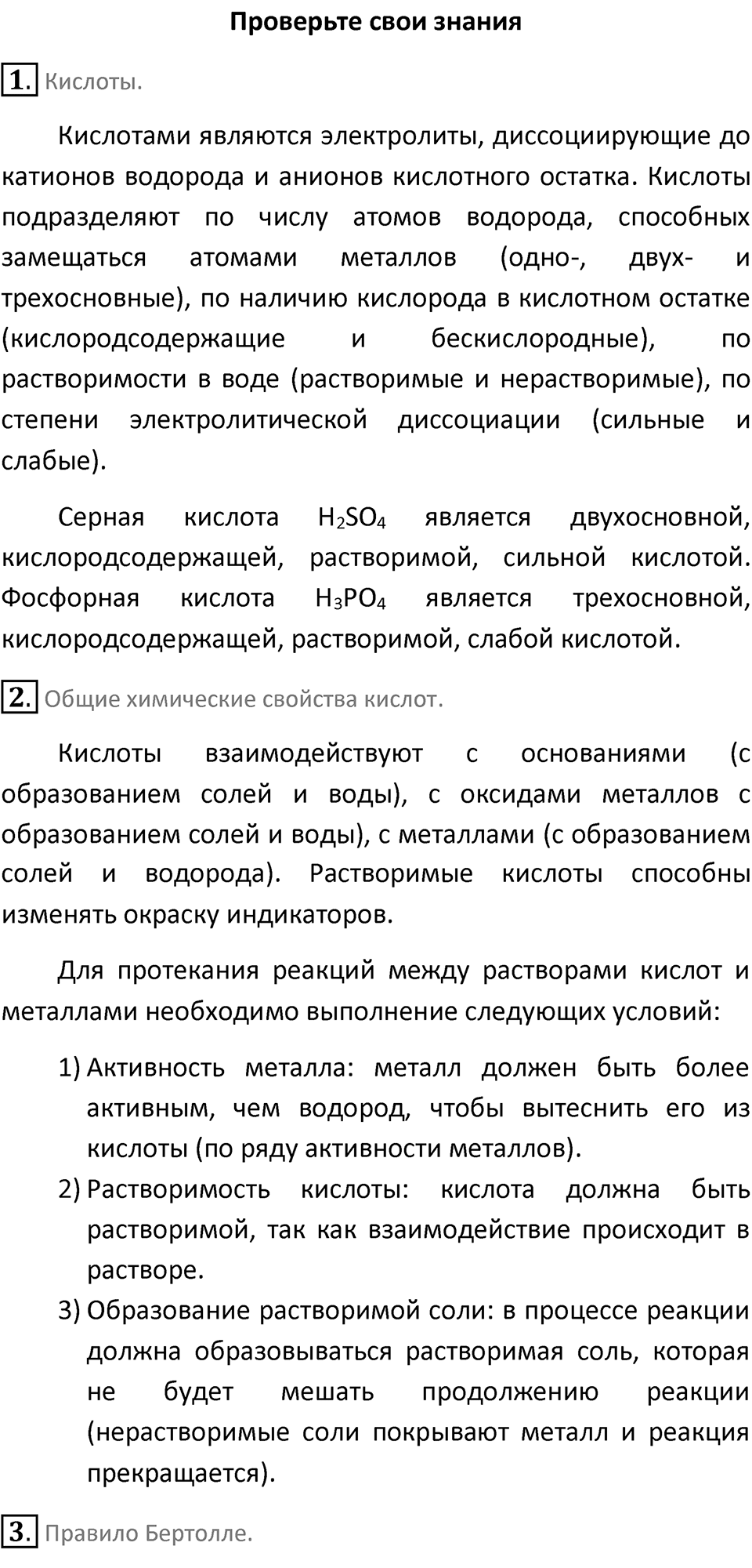 Параграф 6 — решение 6