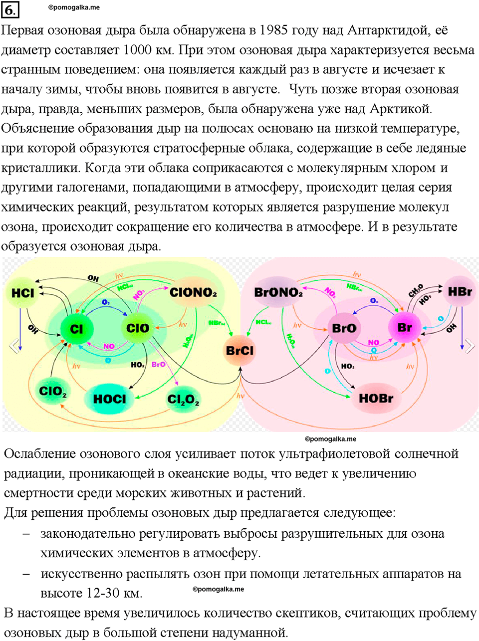 Глава 3. Неметаллы. Неметаллы: атомы и простые вещества. Кислороду озон, воздух. Параграф §18. Задание №6 — решение 1