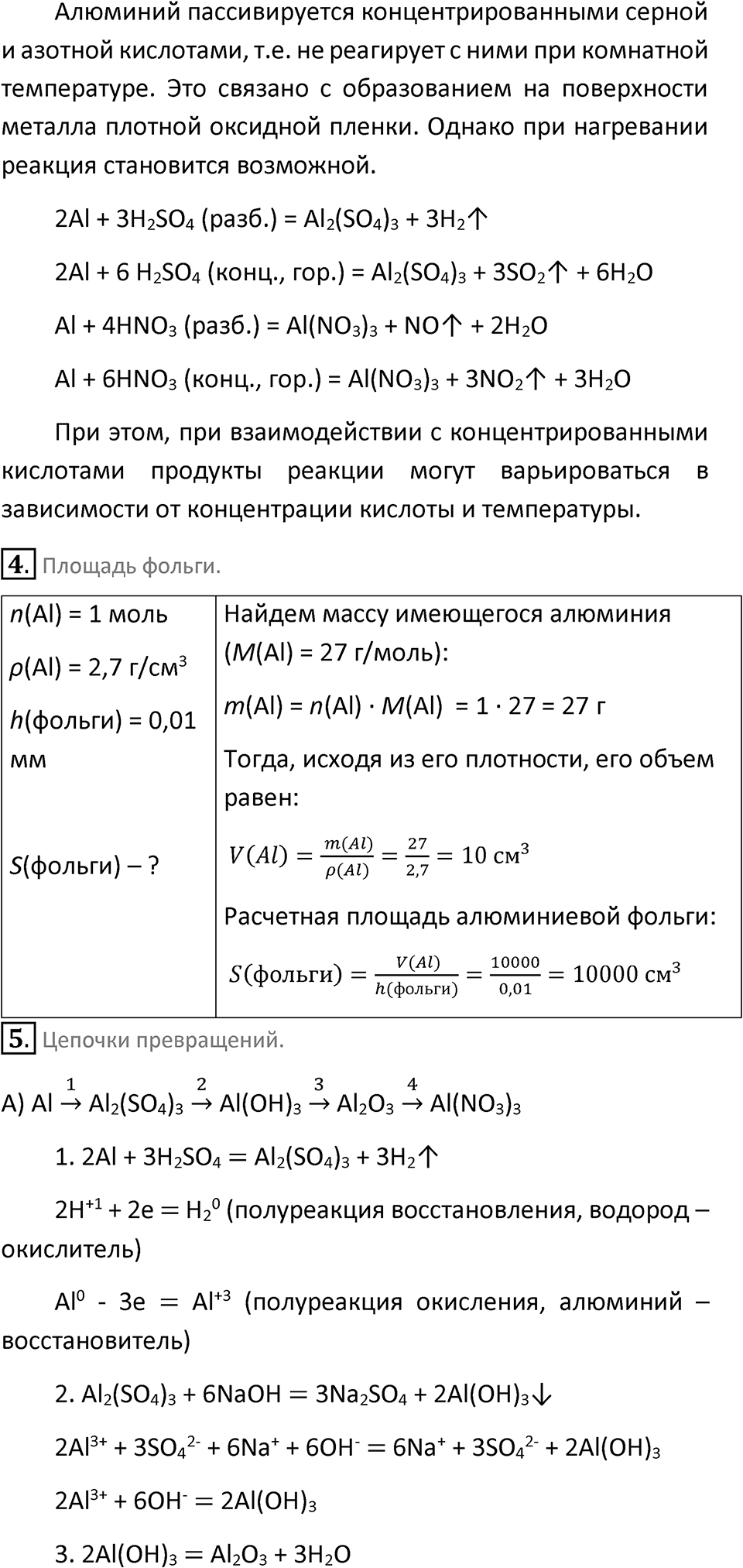 Параграф 33 — решение 2