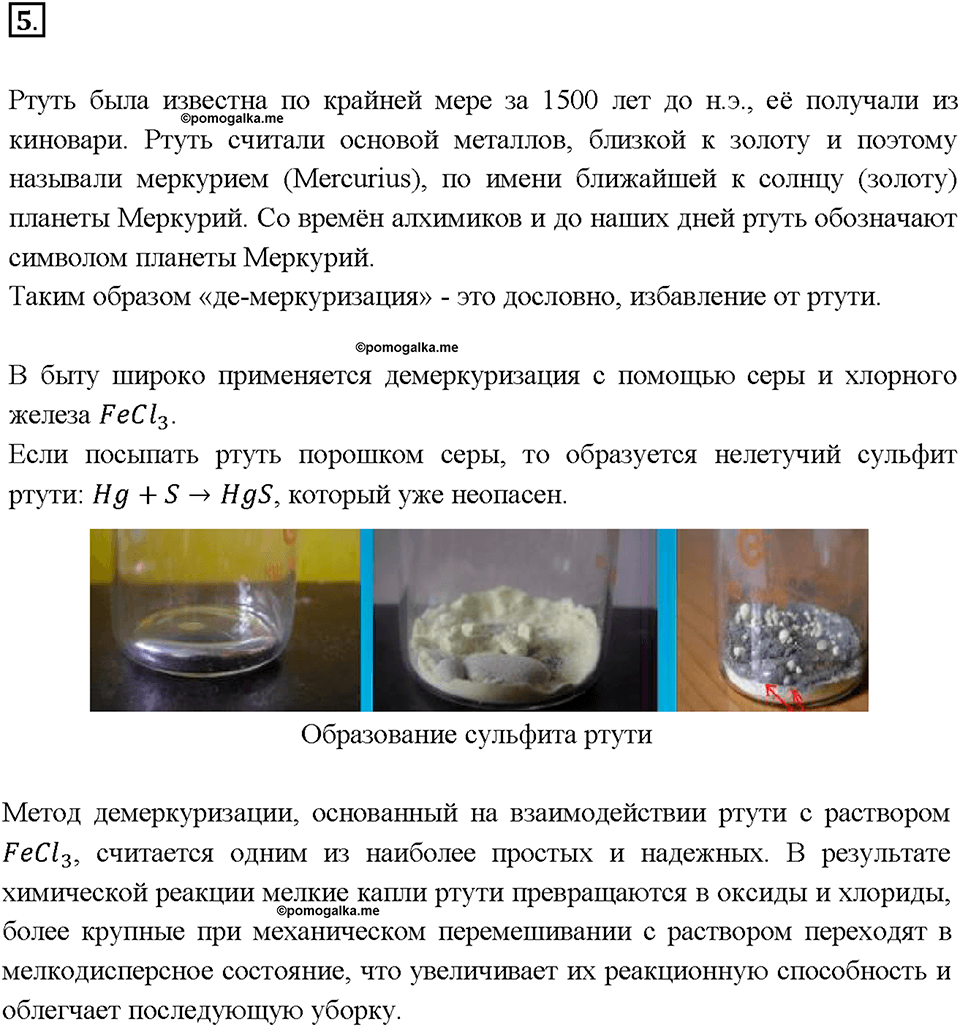 Глава 3. Неметаллы. Сера. Параграф §26. Задание №5 — решение 1