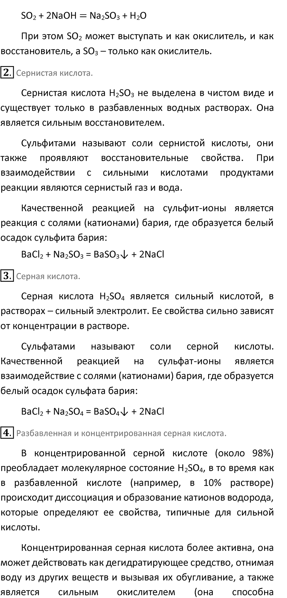 Параграф 15 — решение 2