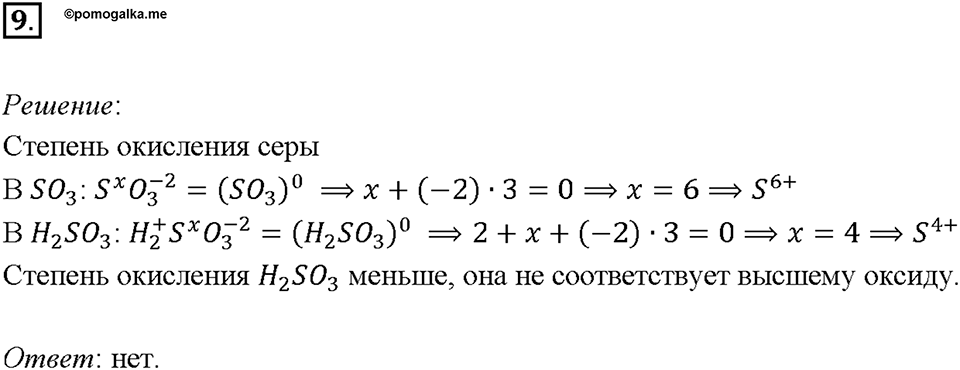 Глава 1. Общая характеристика химических элементов и химических реакций. Характеристика химического элемента на основании его положения в Периодической системе Д.И. Менделеева. Параграф §1. Задание №9 — решение 1