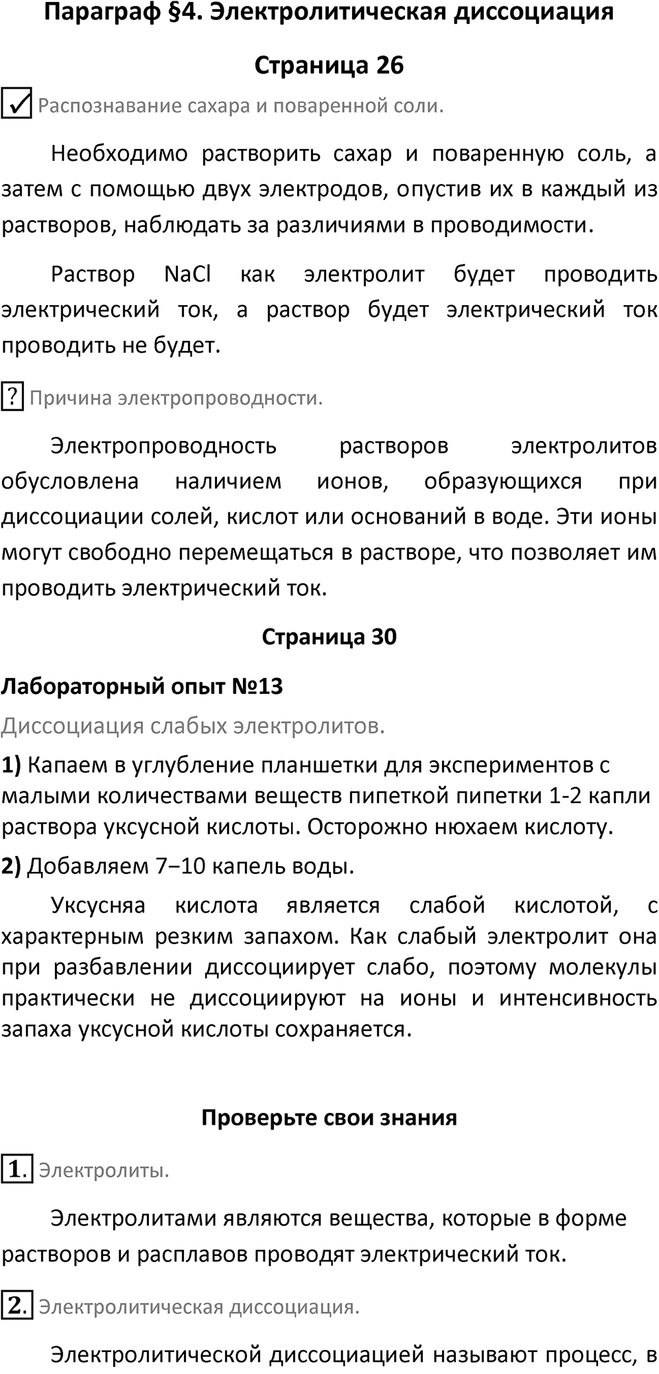 Параграф 4 — решение 1