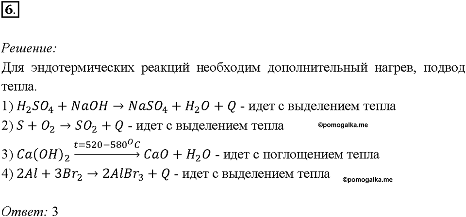Глава 4. Обобщение знаний по химии за курс основной школы. Классификация химических реакций. Скорость химической реакции. Параграф §38. Задание №6 — решение 1