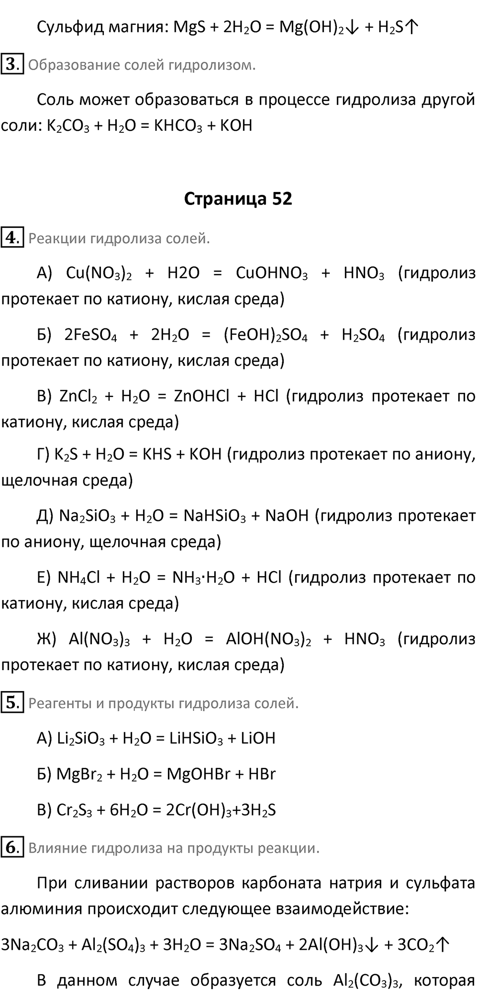 Параграф 9 — решение 2