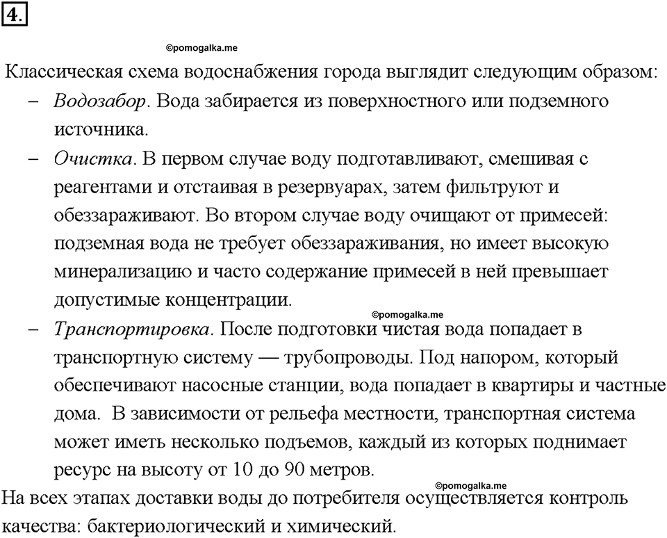 Глава 3. Неметаллы. Вода в жизни человека. Параграф §21. Задание №4 — решение 1