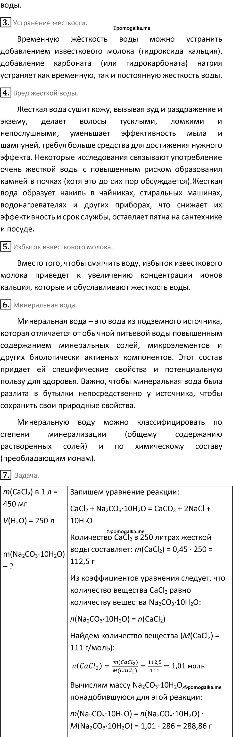 Параграф 32 — решение 2