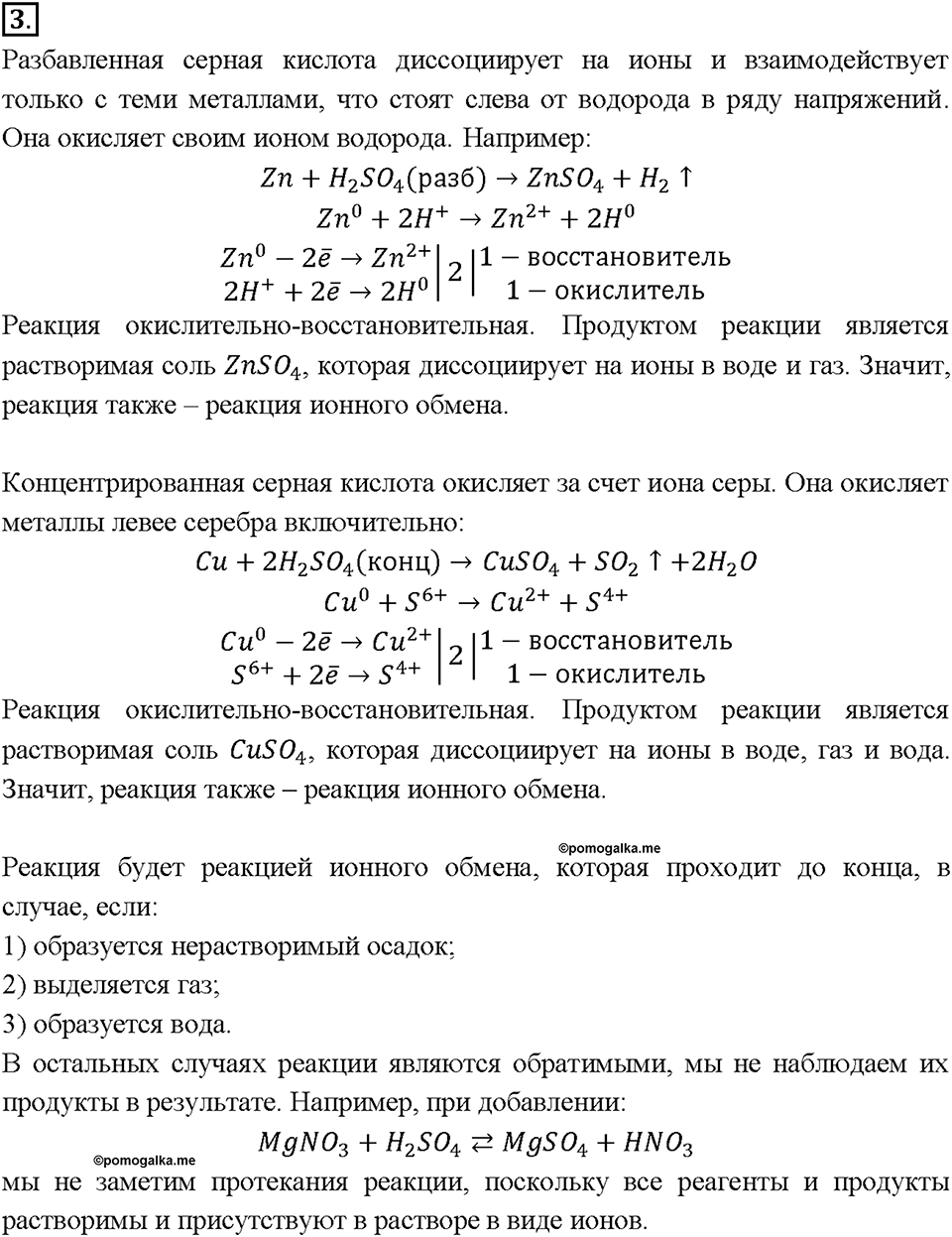 Глава 3. Неметаллы. Соединения серы. Параграф §27. Задание №3 — решение 1