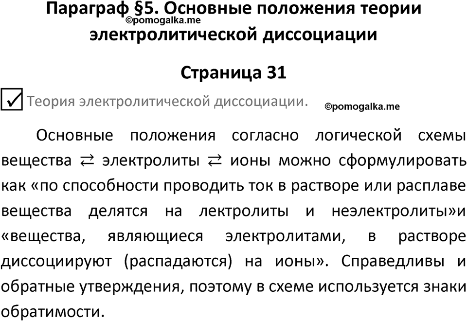 Страница 31 — решение 1