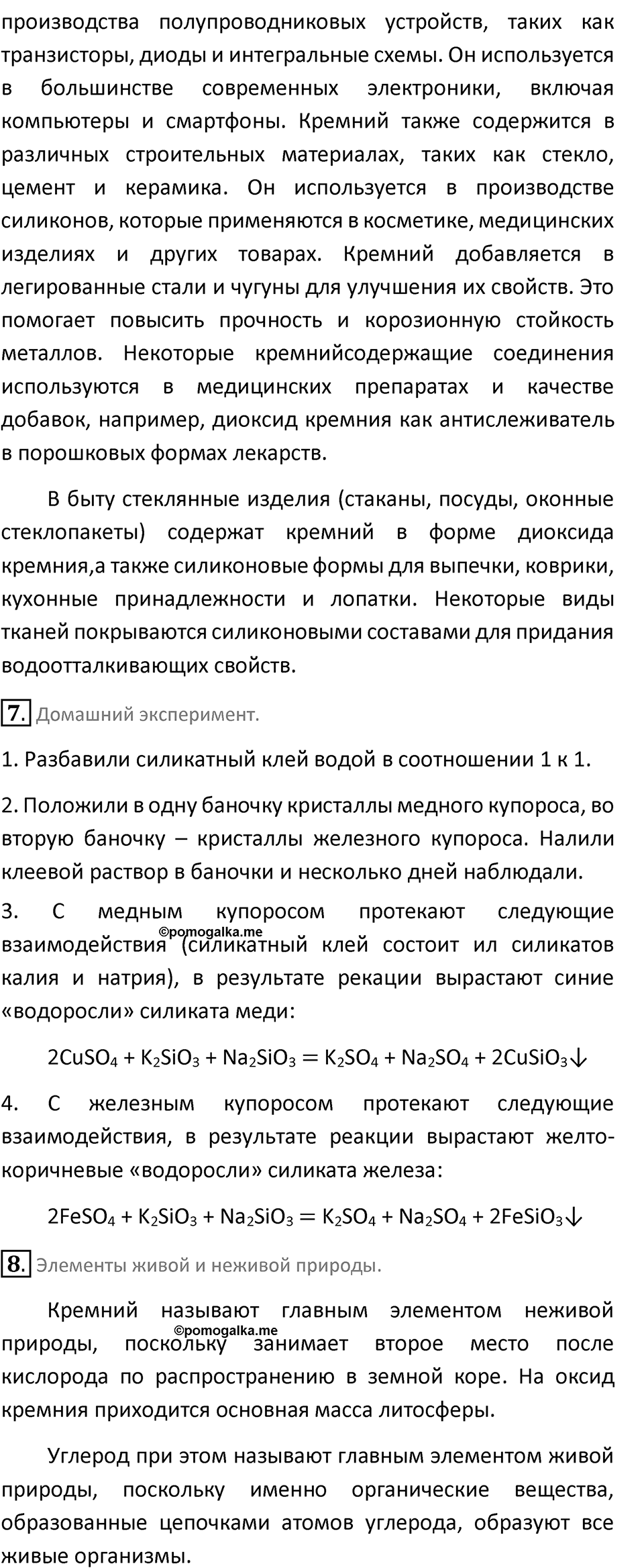 Параграф 24 — решение 3