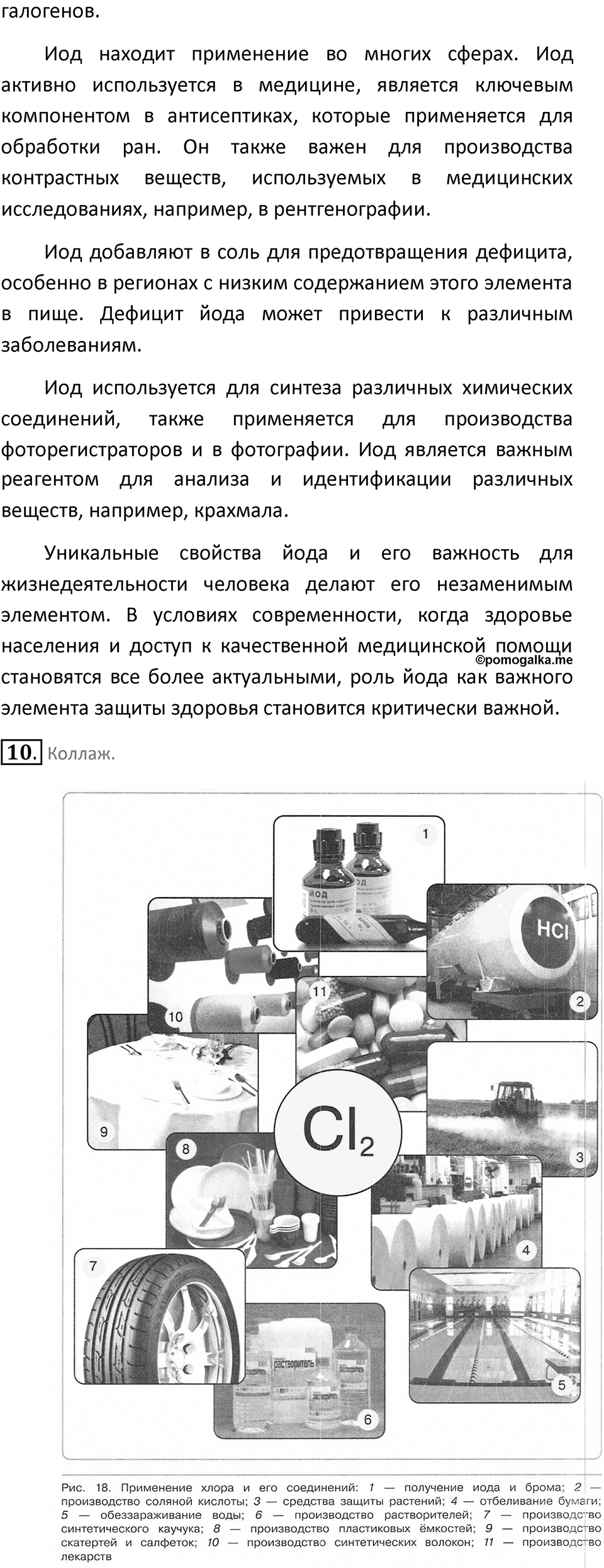 Параграф 11 — решение 6