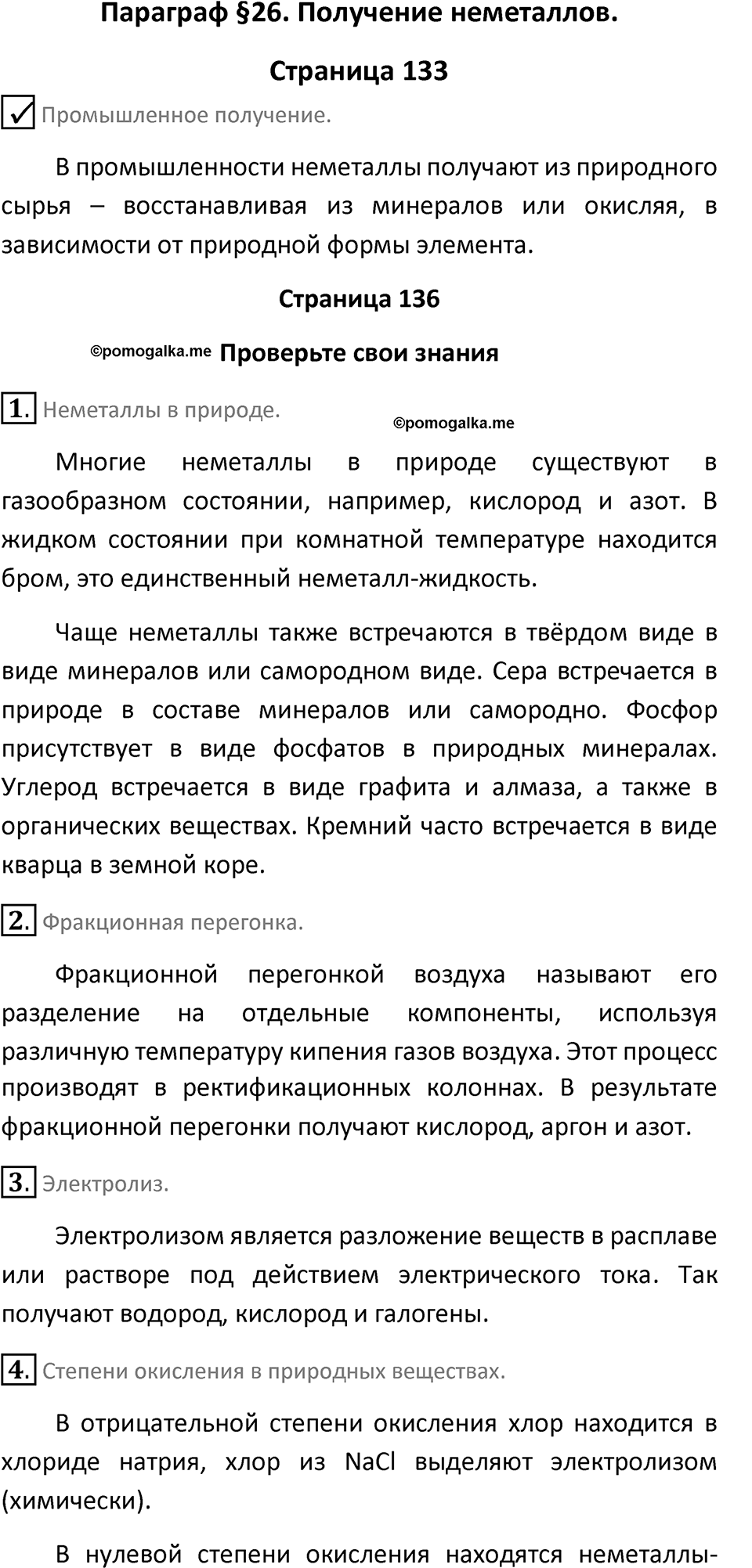 Параграф 26 — решение 1