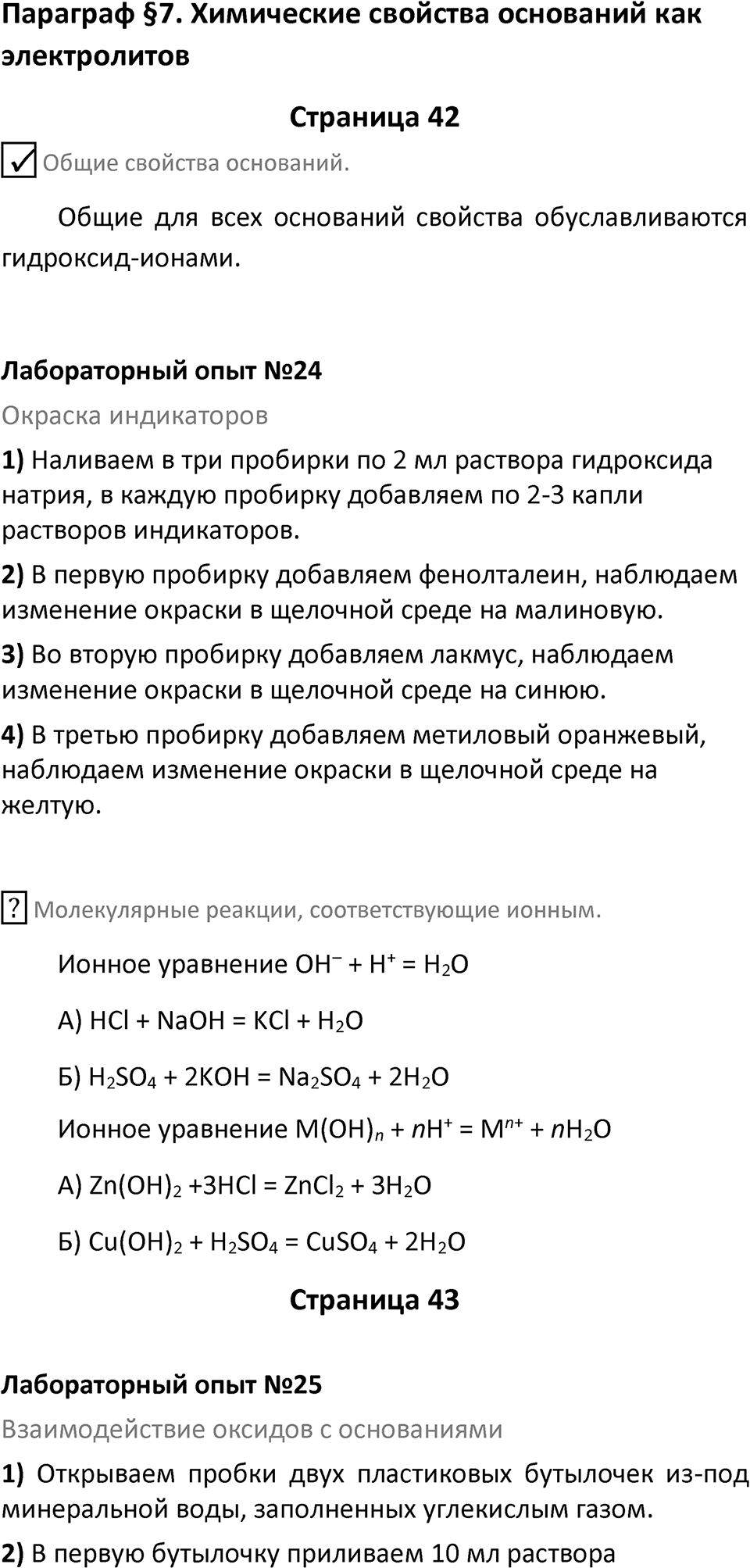Параграф 7 — решение 1