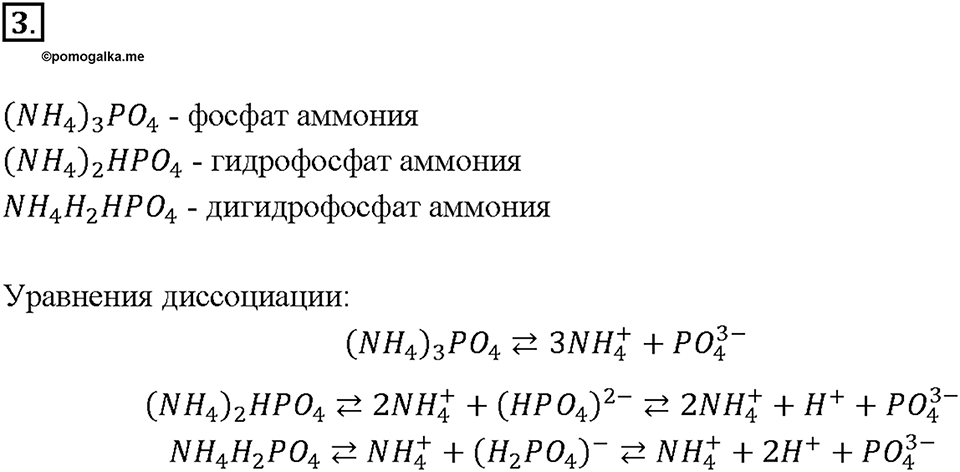 Глава 3. Неметаллы. Соли аммония. Параграф §30. Задание №3 — решение 1