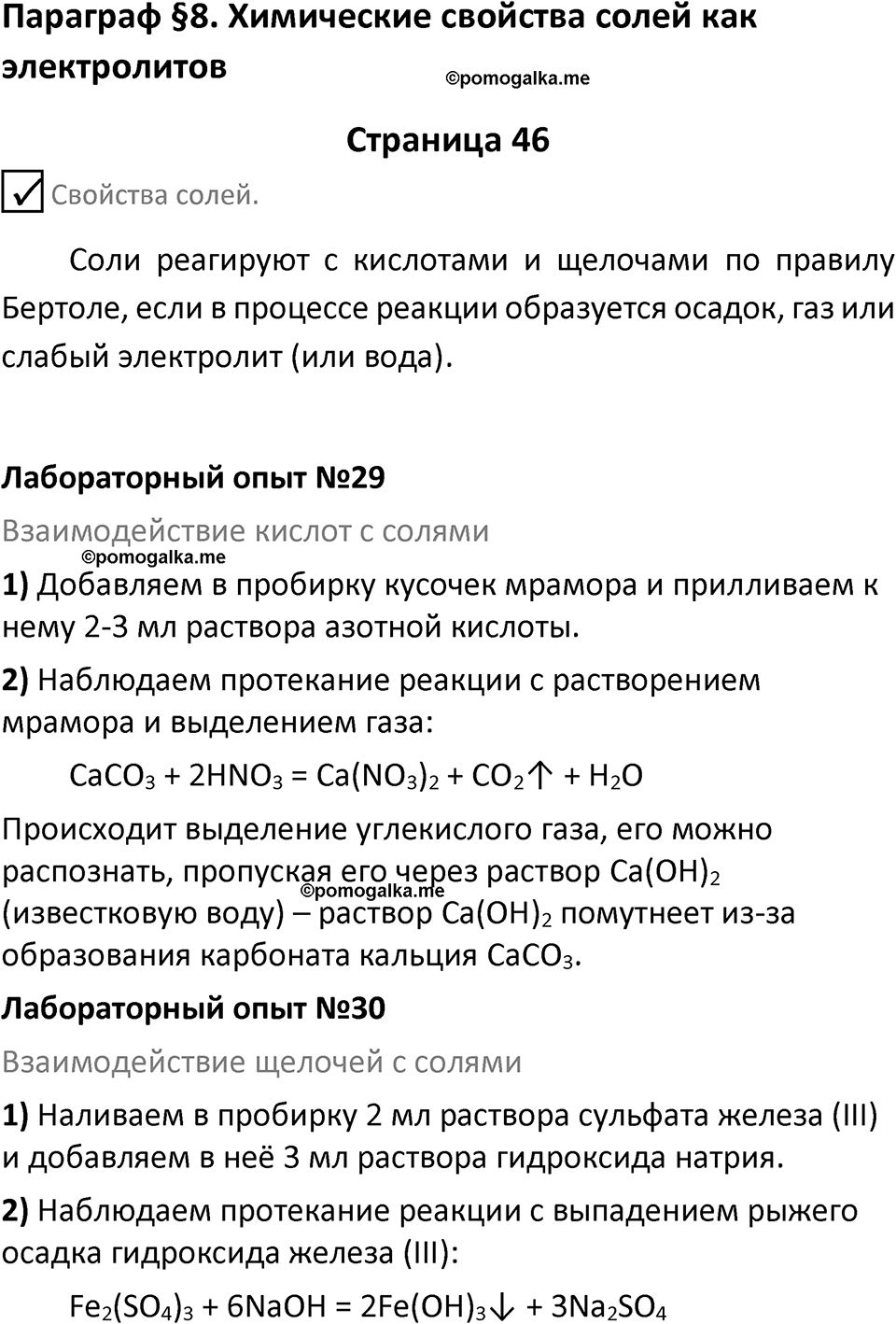 Страница 46 — решение 1
