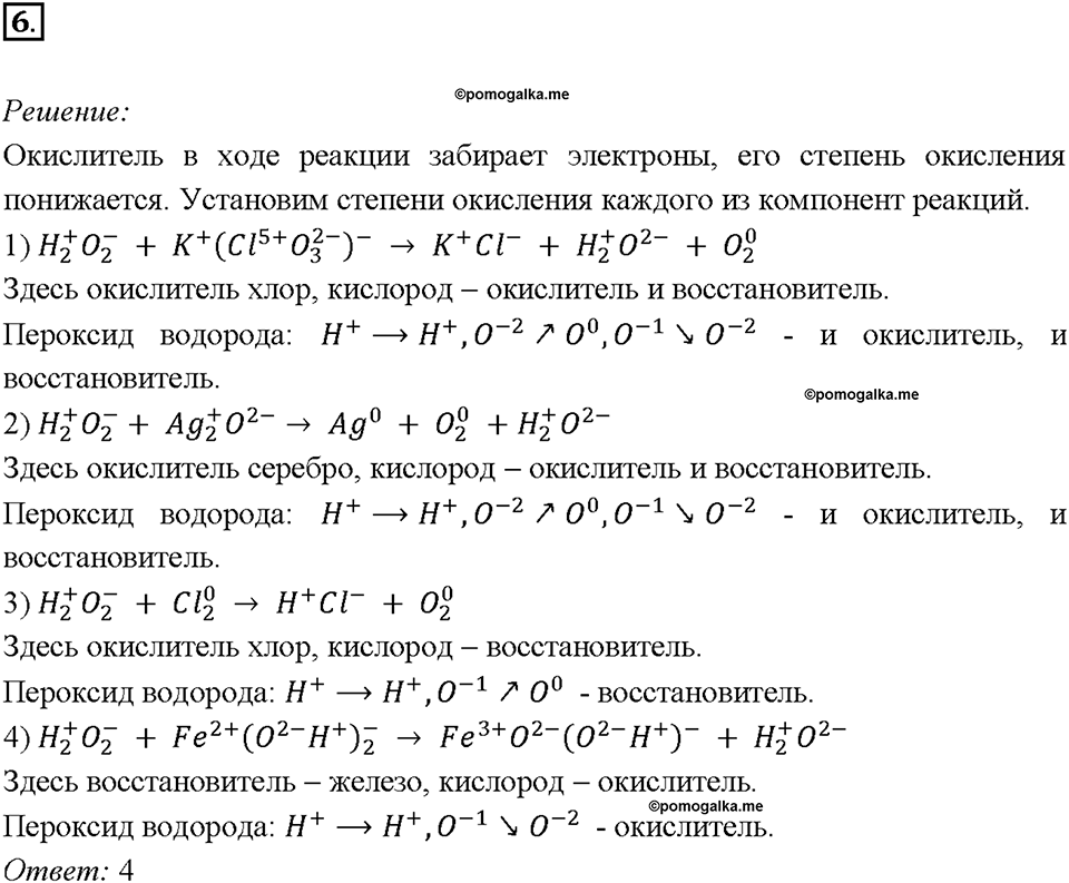 Глава 4. Обобщение знаний по химии за курс основной школы. Окислительно-восстановительные реакции. Параграф §40. Задание №6 — решение 1