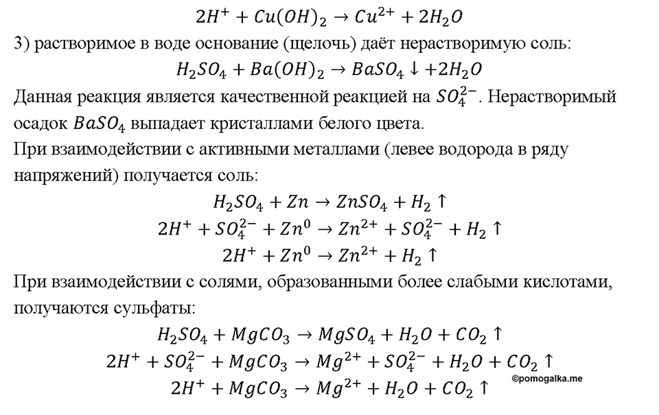 Глава 1. Общая характеристика химических элементов и химических реакций. Характеристика химического элемента на основании его положения в Периодической системе Д.И. Менделеева. Параграф §1. Задание №2 — решение 2
