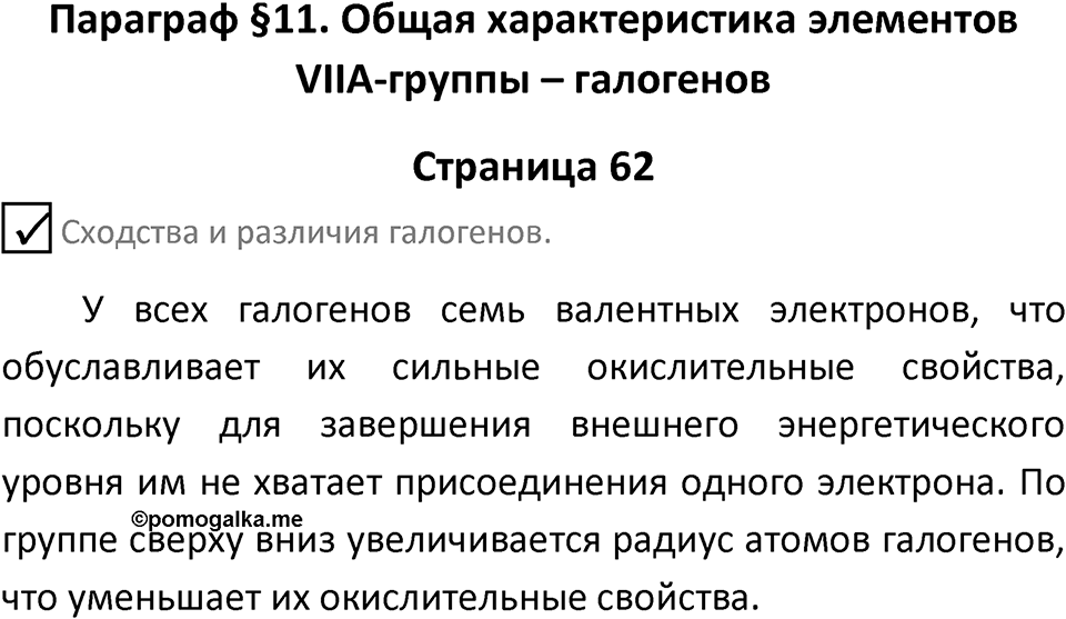 Страница 62 — решение 1