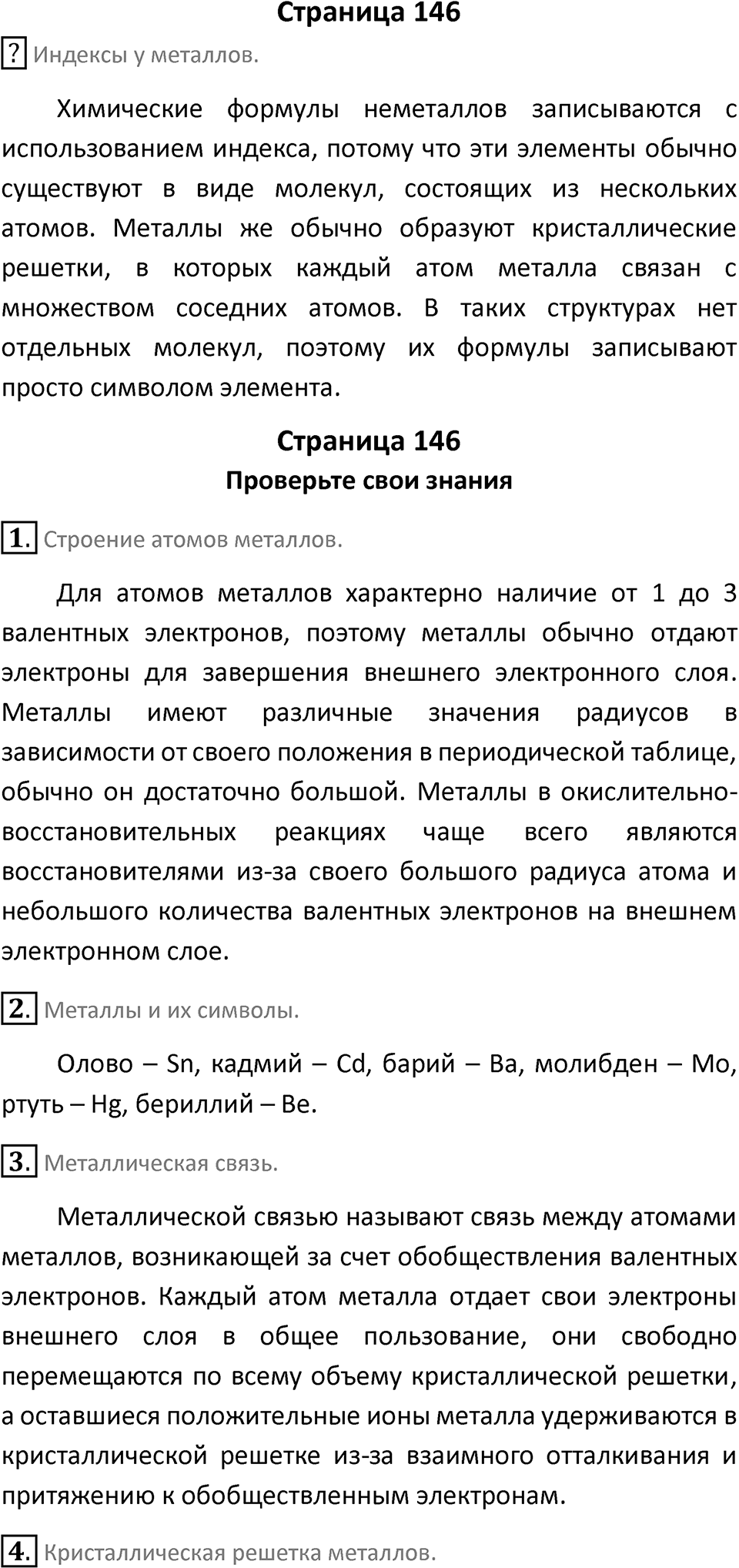 Страница 146 — решение 1