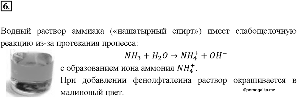 Глава 3. Неметаллы. Аммиак. Параграф §29. Задание №6 — решение 1