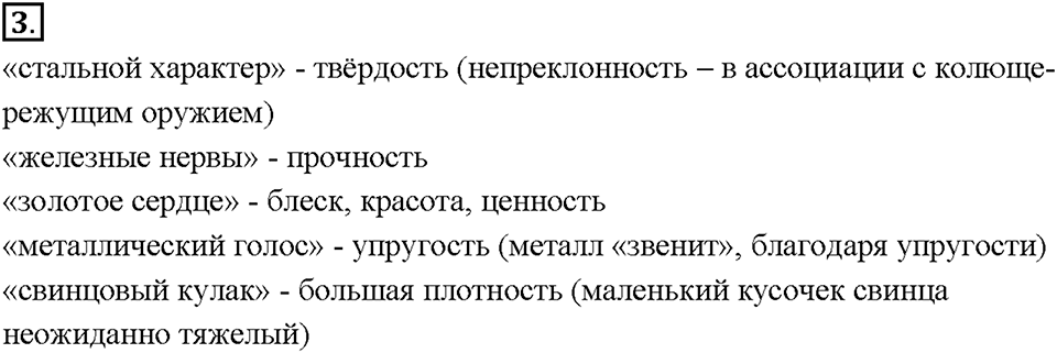 Глава 2. Металлы. Век медный, бронзовый, железный. Параграф §7. Задание №3 — решение 1
