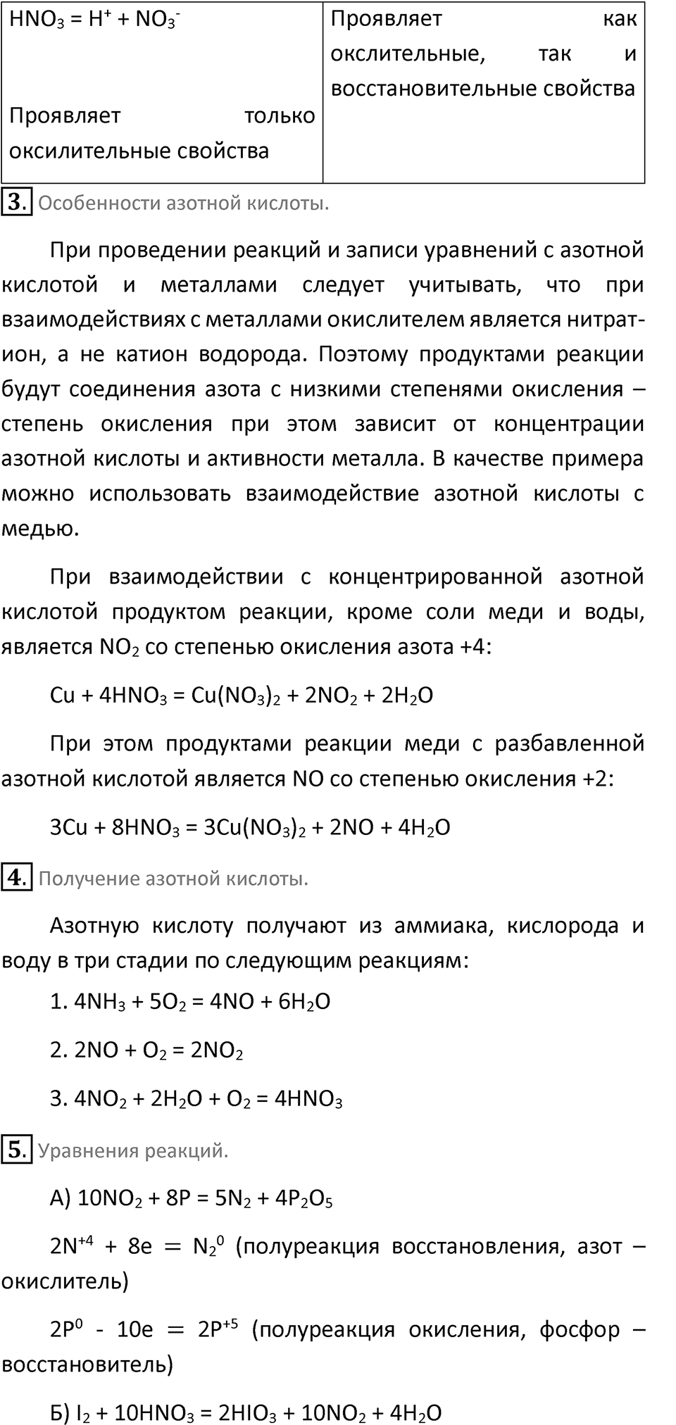 Параграф 18 — решение 3