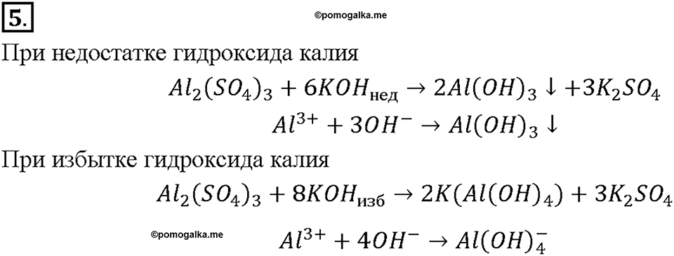 Глава 2. Металлы. Алюминий. Параграф §16. Задание №5 — решение 1