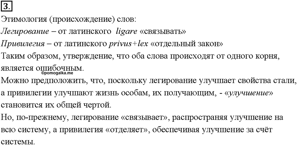 Глава 2. Металлы. Сплавы. Параграф §10. Задание №3 — решение 1