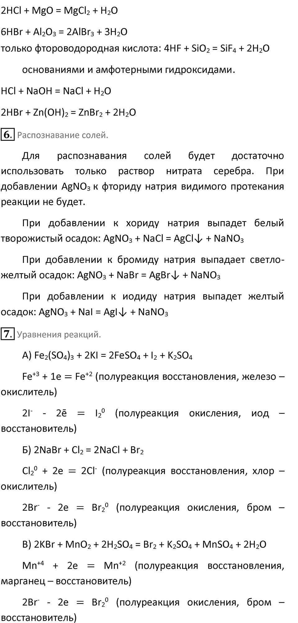 Параграф 12 — решение 3