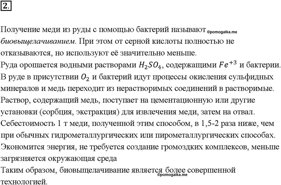 Глава 2. Металлы. Получение металлов. Параграф §12. Задание №2 — решение 1