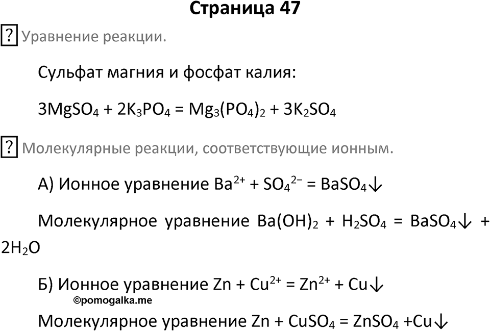 Страница 47 — решение 1