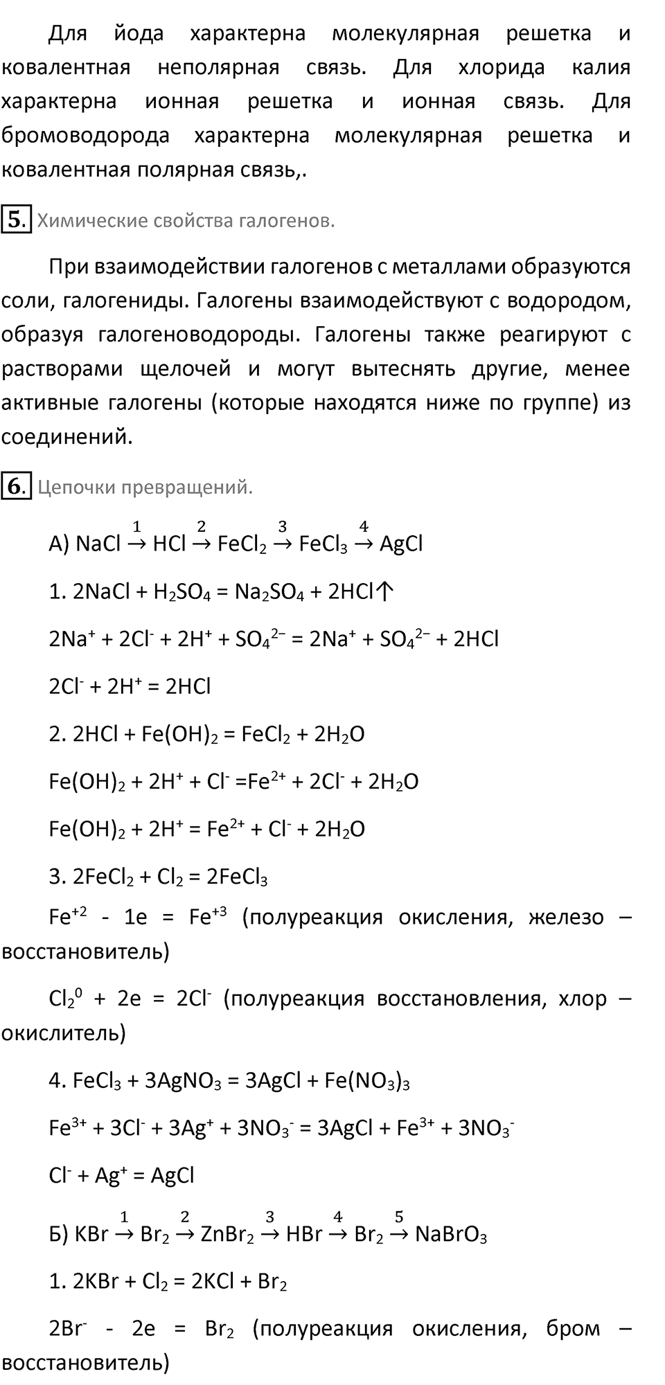Страница 67 — решение 2