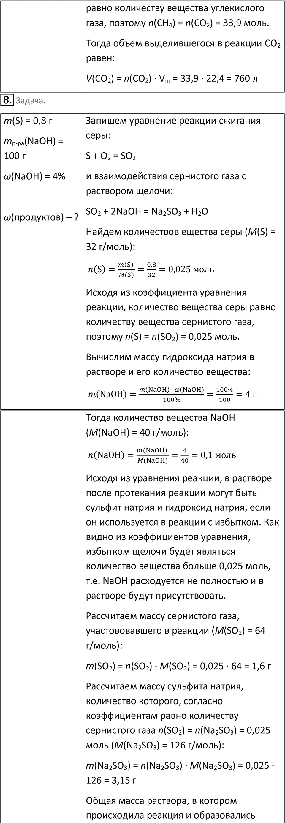 Страница 61 — решение 3