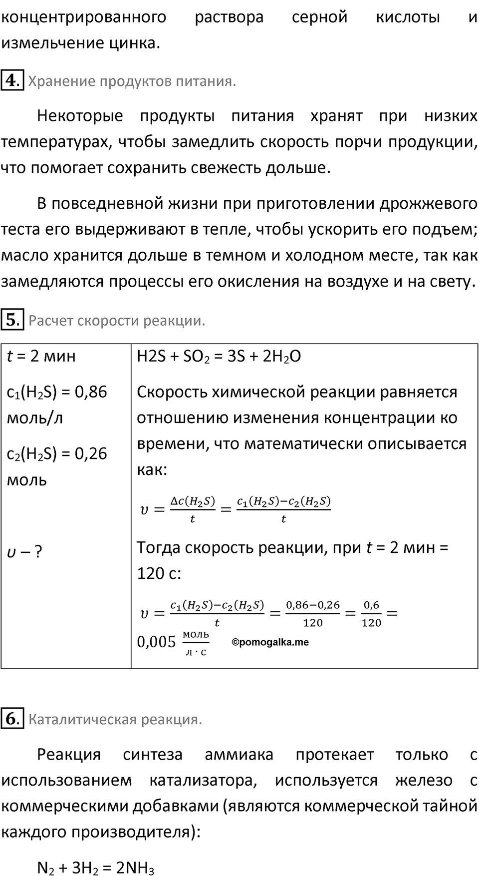 Параграф 3 — решение 5