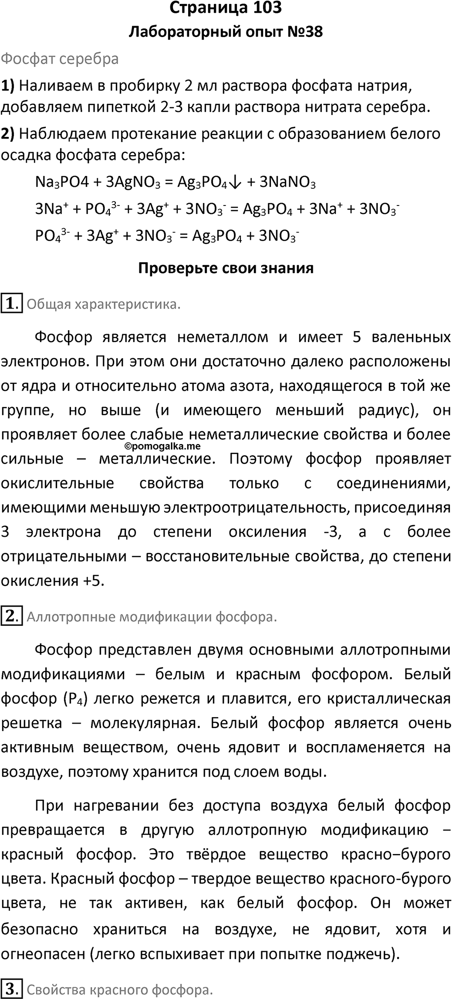 Страница 103 — решение 1