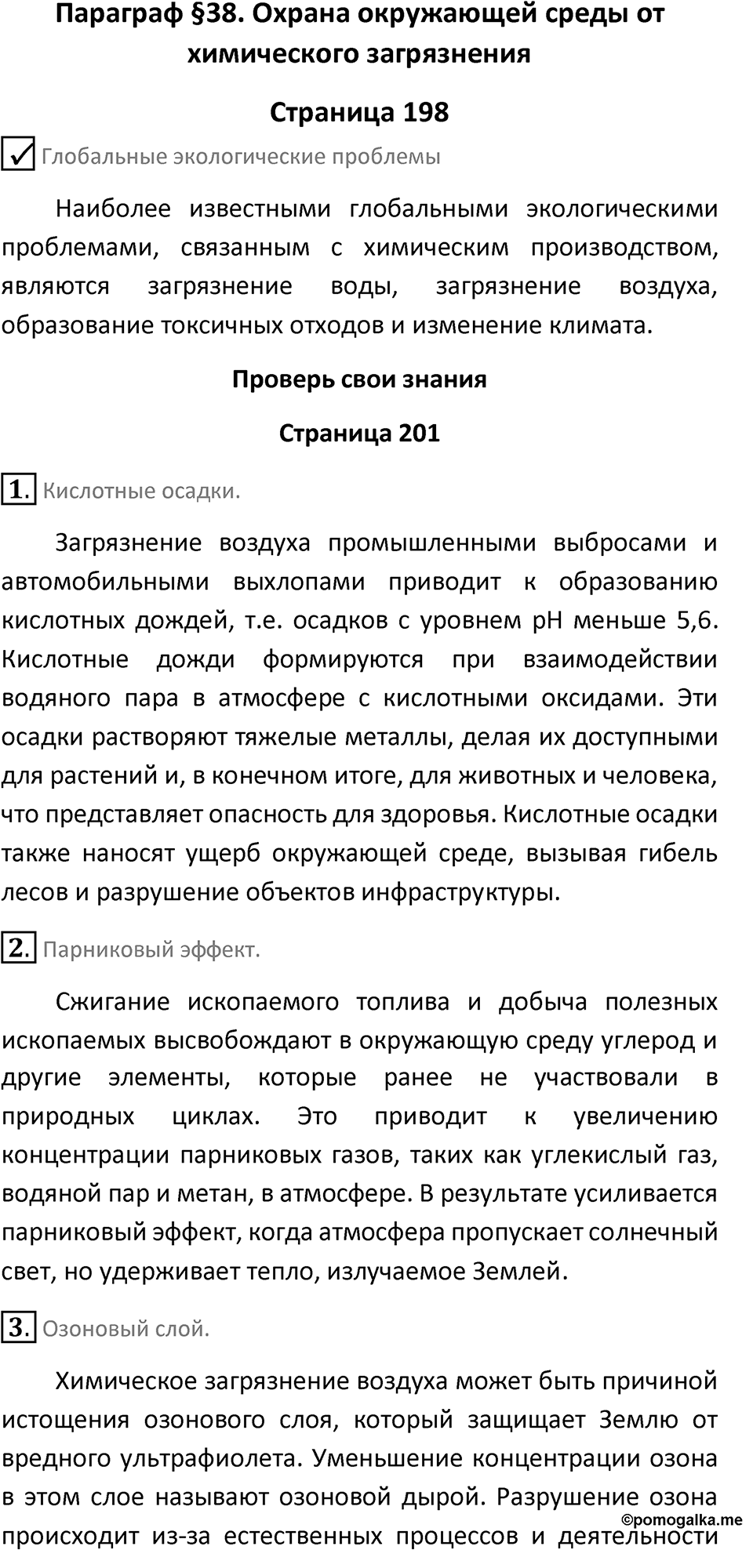 Параграф 38 — решение 1