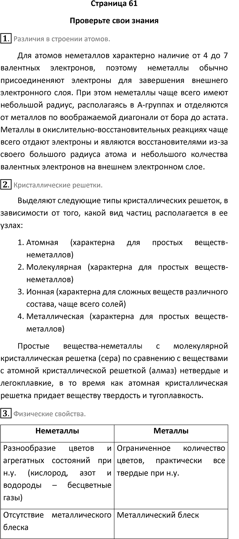 Страница 61 — решение 1