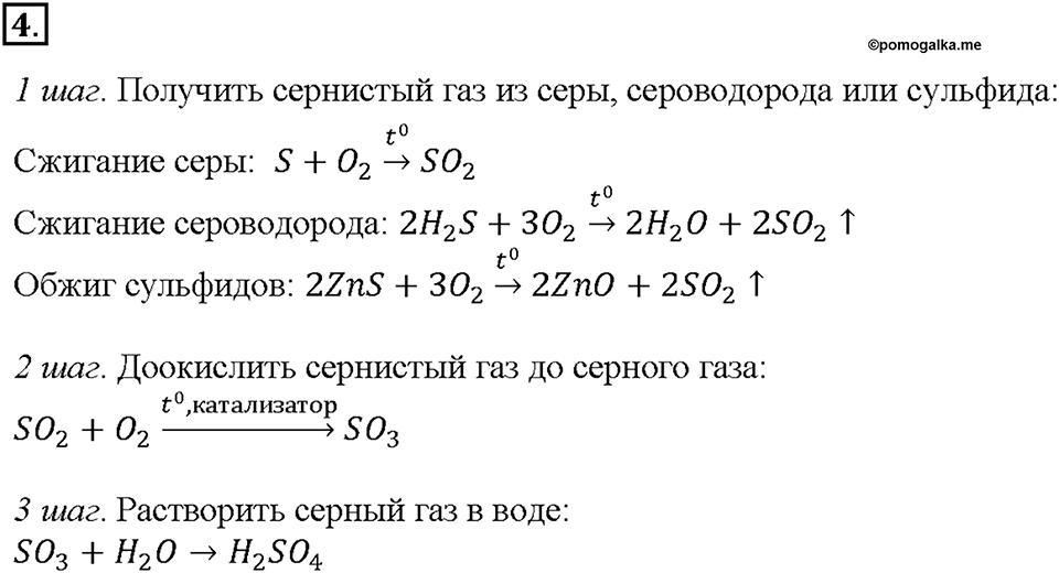 Глава 3. Неметаллы. Соединения серы. Параграф §27. Задание №4 — решение 1