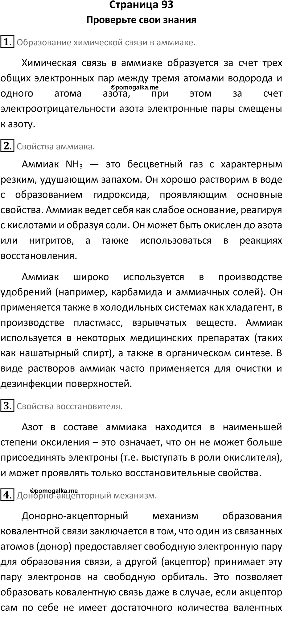 Страница 93 — решение 1