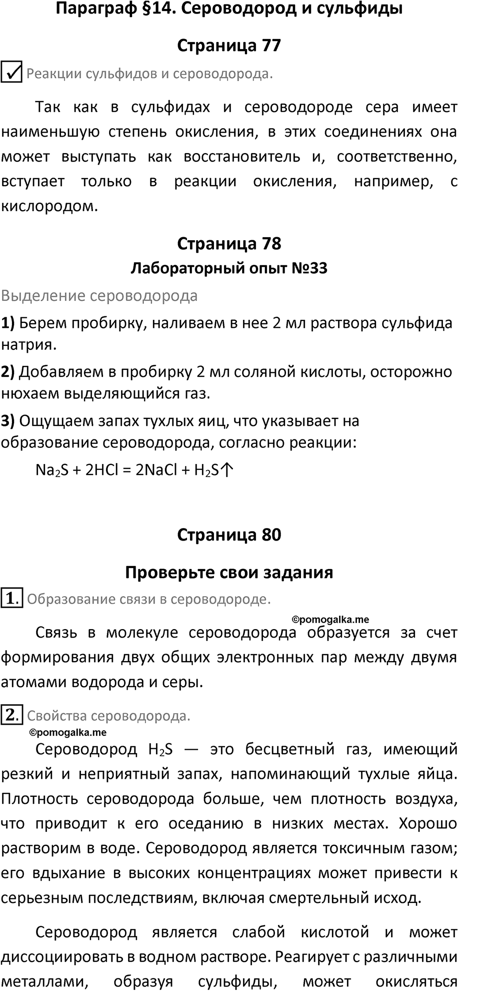 Параграф 14 — решение 1