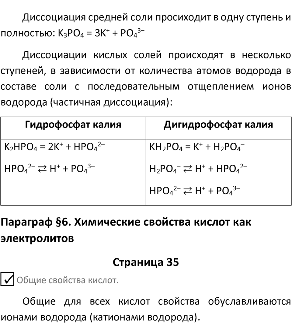 Страница 35 — решение 3