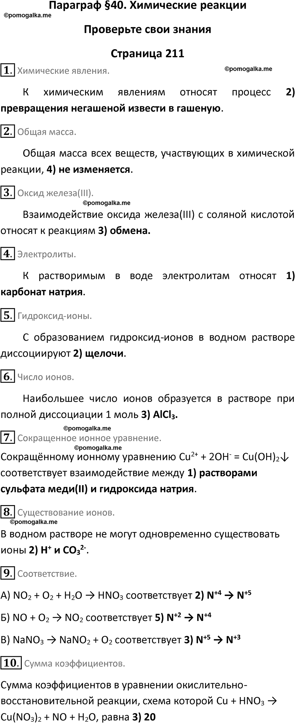 Параграф 40 — решение 1