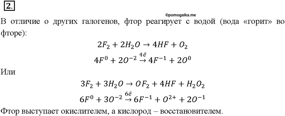 Глава 3. Неметаллы. Галогены. Параграф §22. Задание №2 — решение 1