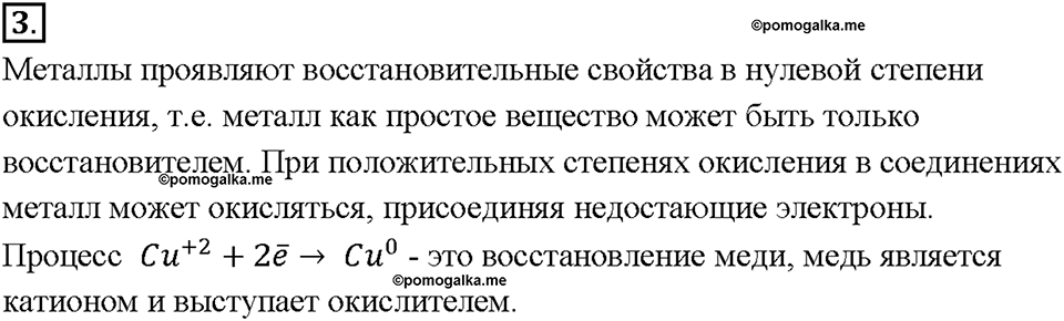 Глава 2. Металлы. Положение металлов в Периодической системе Д.И. Менделеева и строение их атомов. Параграф §8. Задание №3 — решение 1