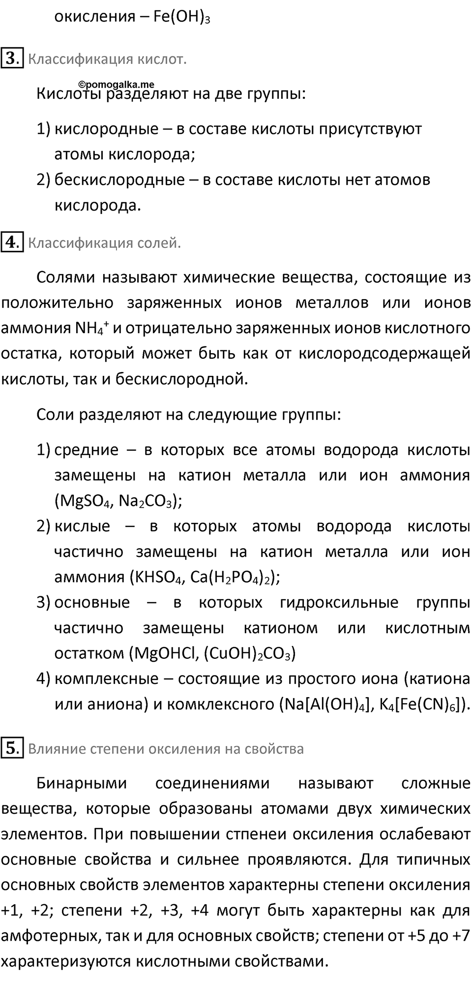Страница 11 — решение 2