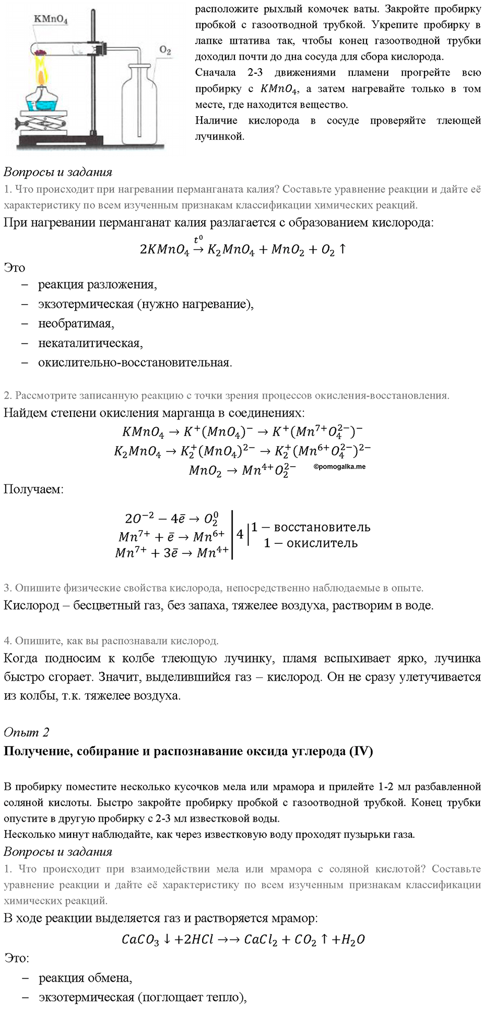 Химический практикум №2. Свойства неметаллов и их соединений. Практическая работа №6. Получение, собирание и распознавание газов — решение 3