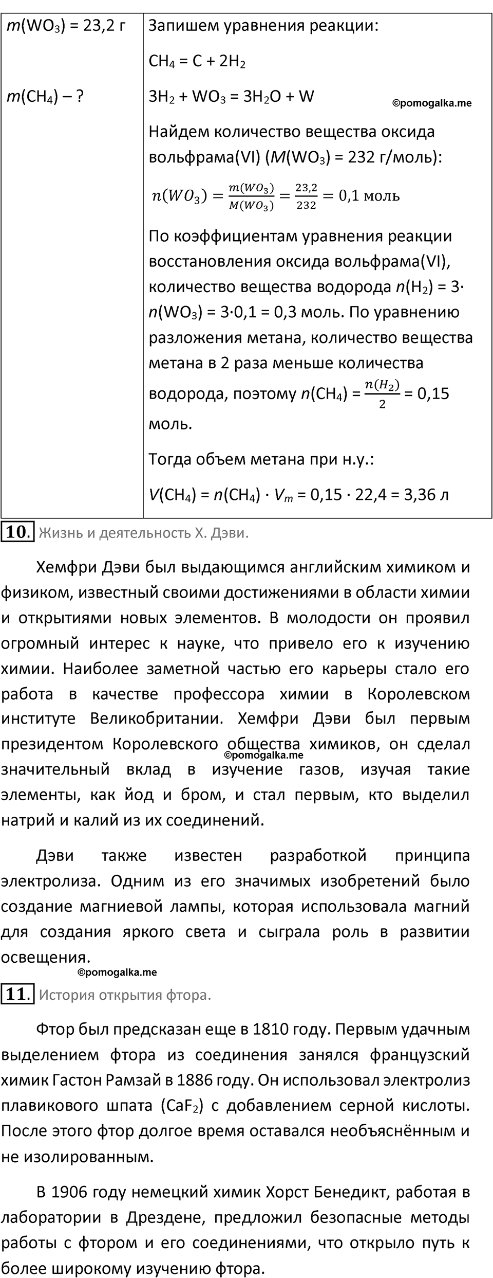 Параграф 26 — решение 4